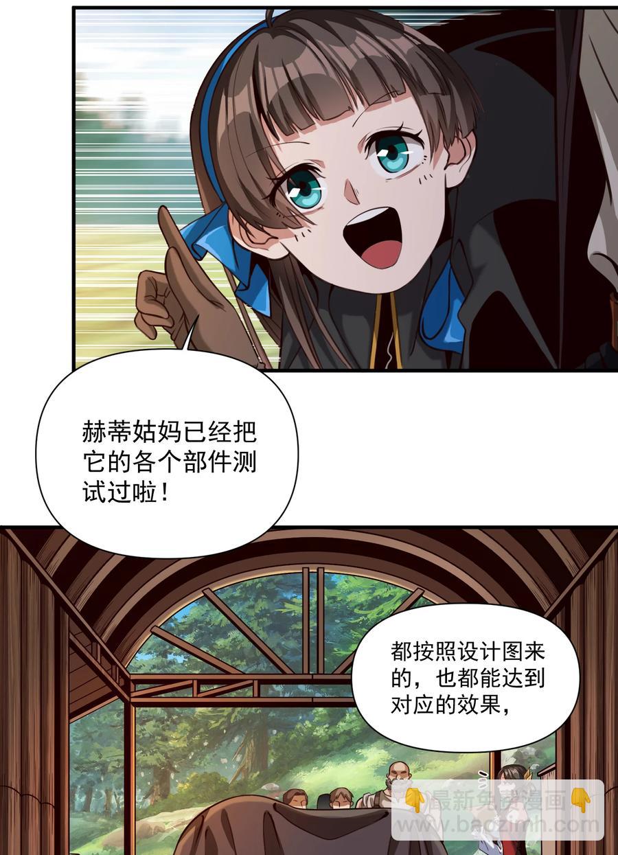 066 获得了&ldquo;魔能引擎v1.0&rdquo;-第69话