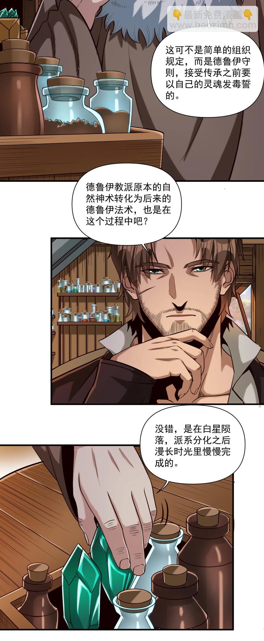 068 用魔法对抗神明（开奖）-第71话