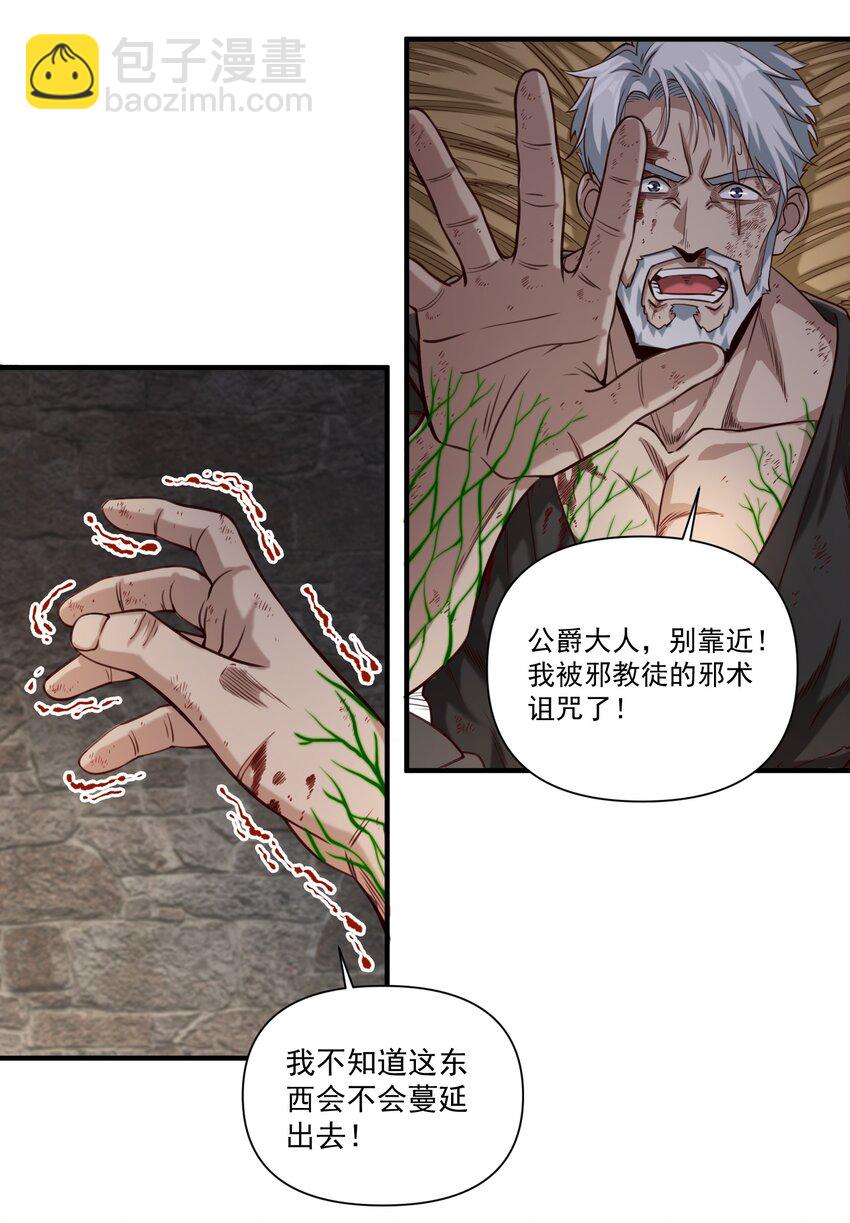 074 邪教徒的诅咒-第77话