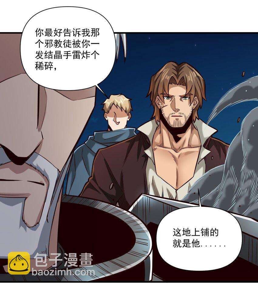 080 你与邪教徒的定情信物？！-第83话