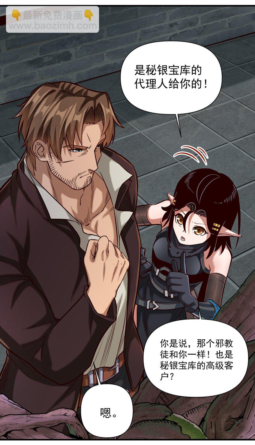080 你与邪教徒的定情信物？！-第83话