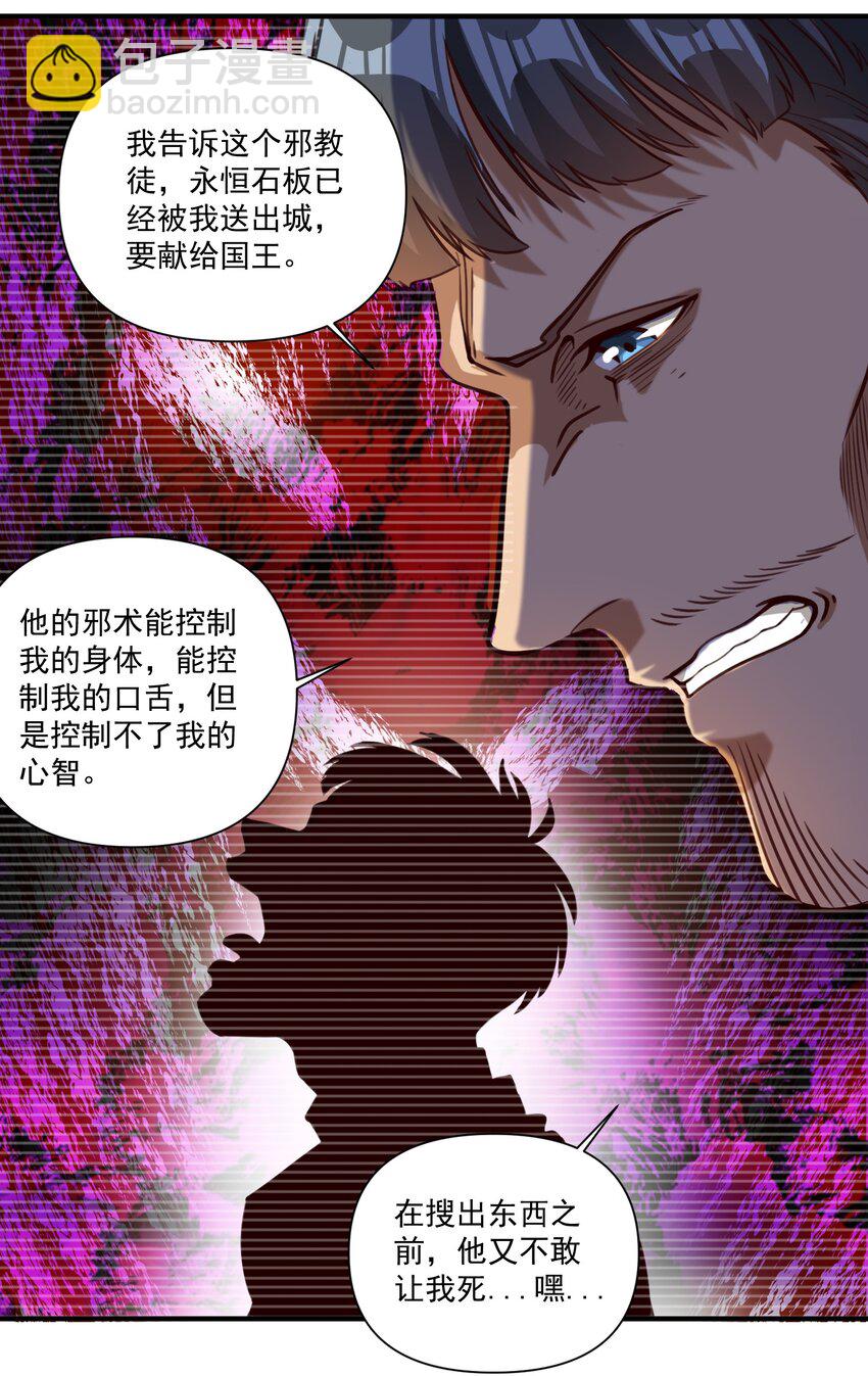 080 你与邪教徒的定情信物？！-第83话