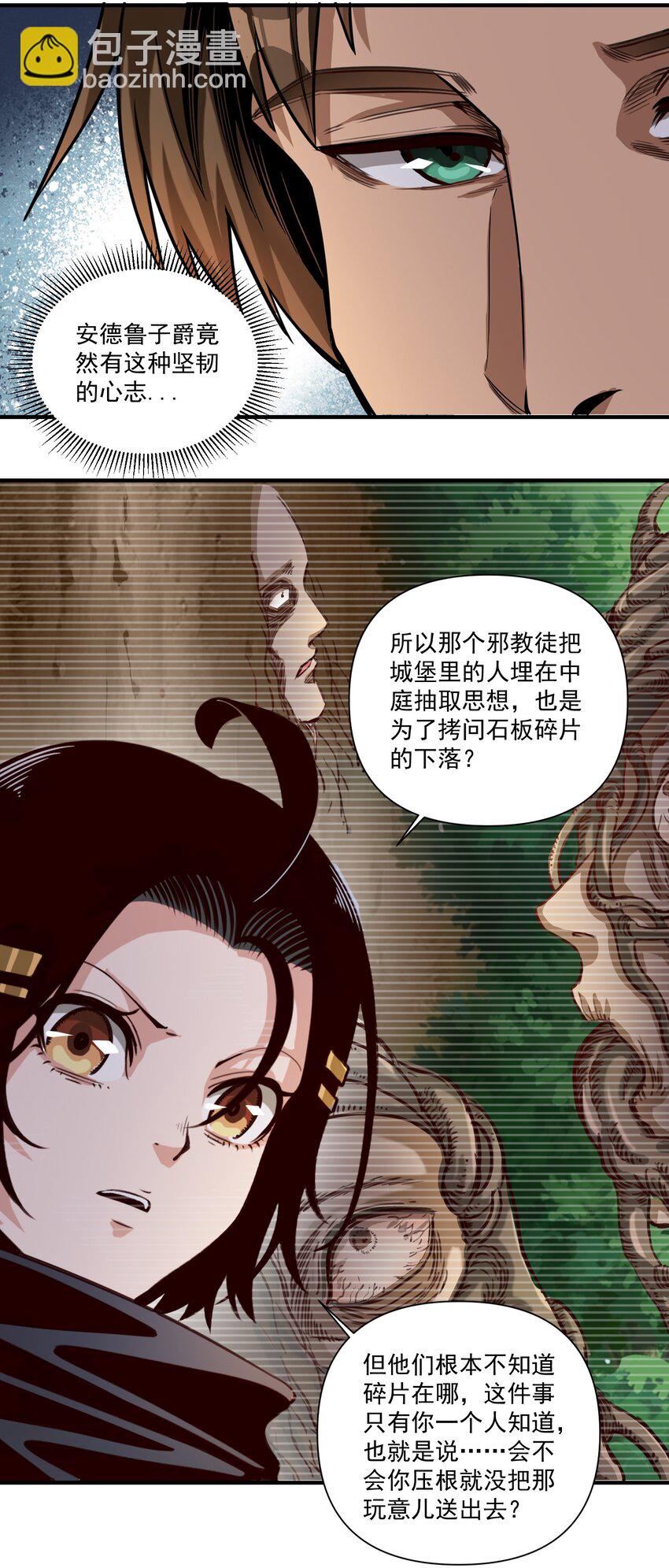 080 你与邪教徒的定情信物？！-第83话