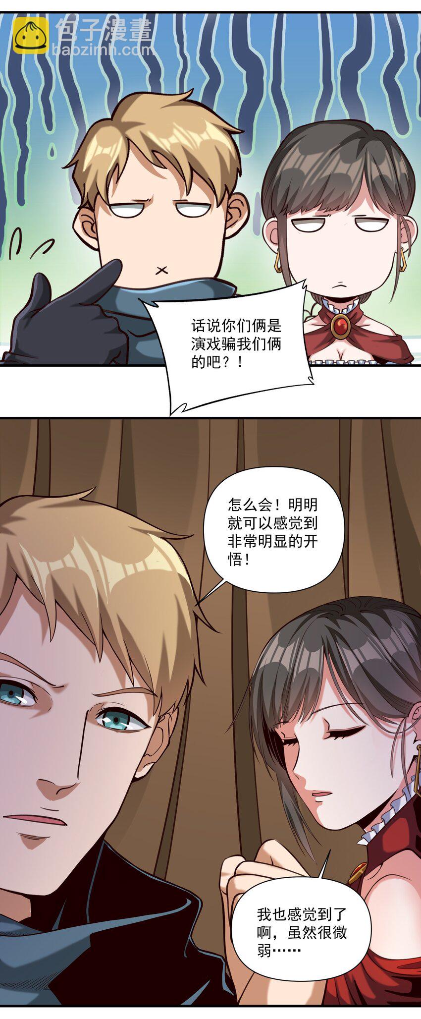 84 众神已死，黄天当立（内含暑期福利）-第87话