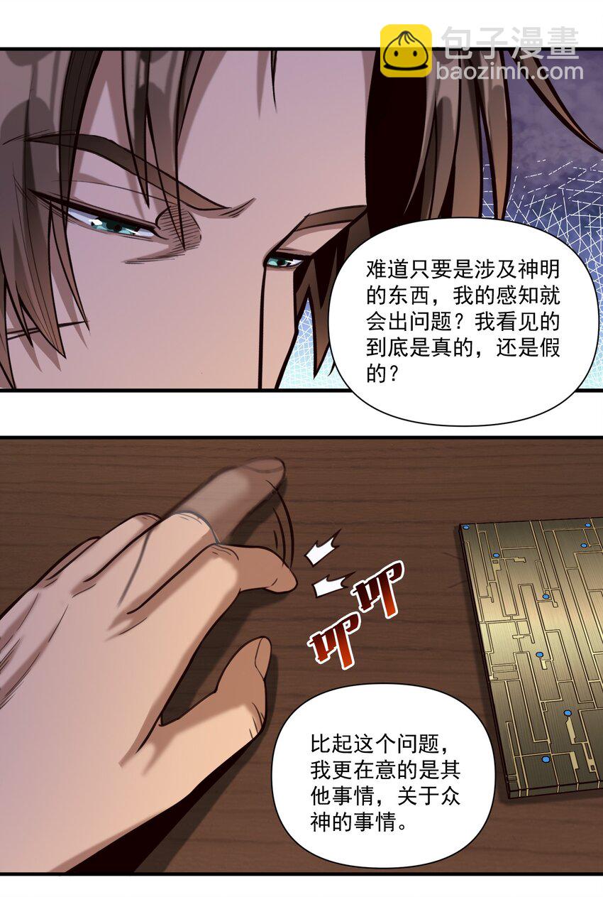 84 众神已死，黄天当立（内含暑期福利）-第87话