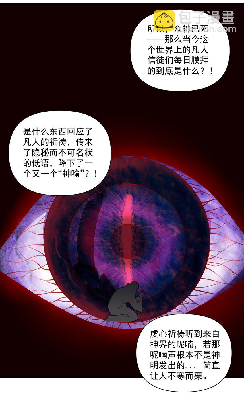 84 众神已死，黄天当立（内含暑期福利）-第87话