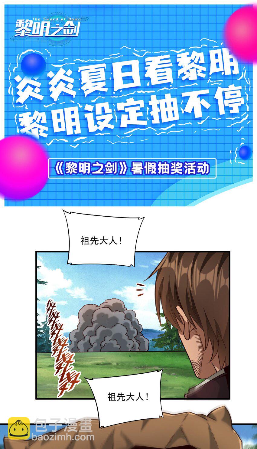 84 众神已死，黄天当立（内含暑期福利）-第87话