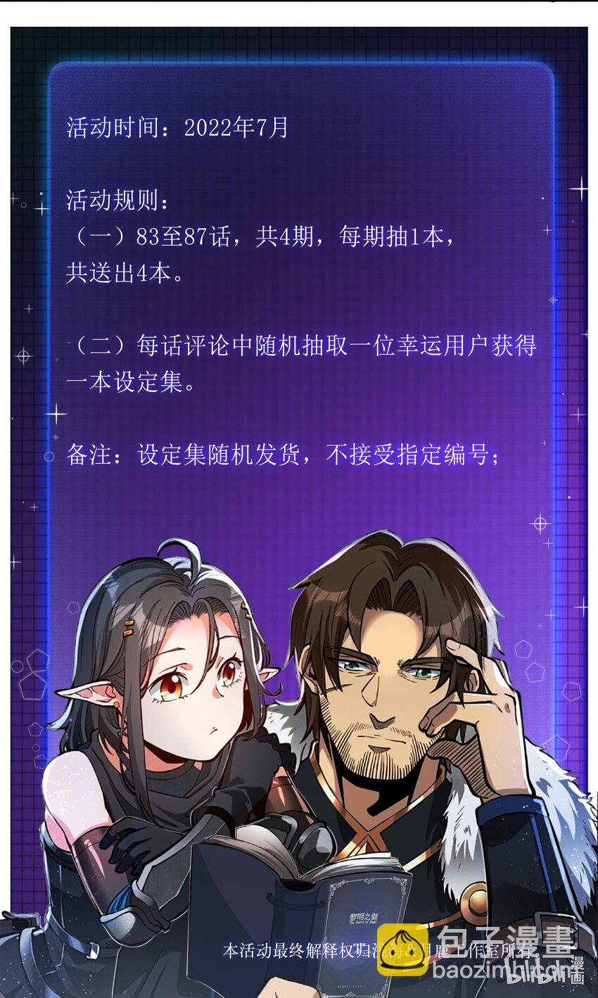 84 众神已死，黄天当立（内含暑期福利）-第87话
