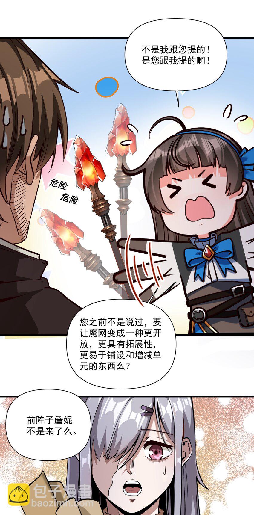 086 魔网（内含暑期福利）-第89话