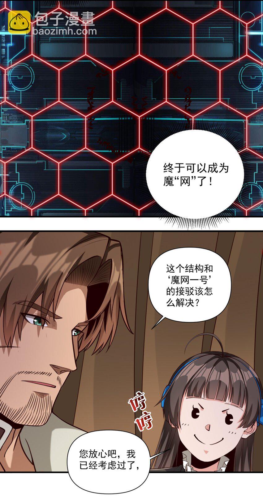 086 魔网（内含暑期福利）-第89话