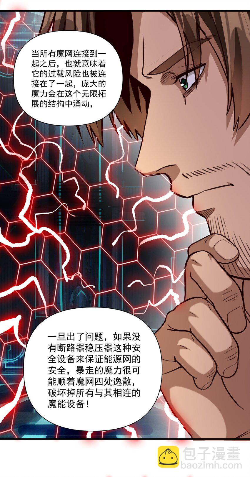 086 魔网（内含暑期福利）-第89话