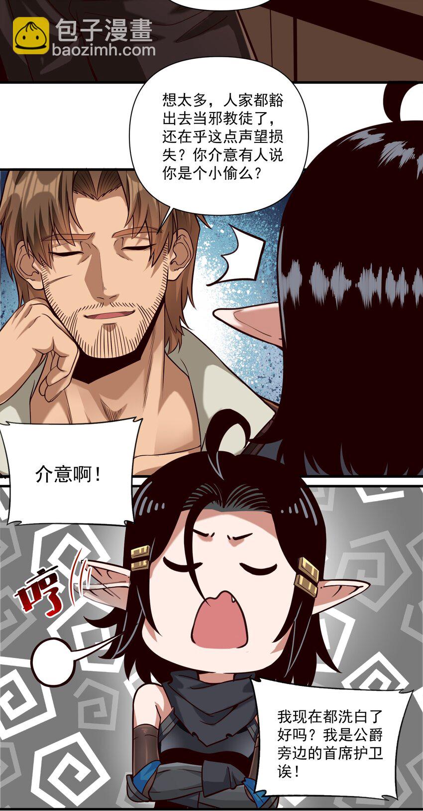 090 秘银宝库带来的情报-第93话