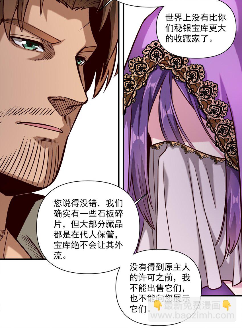 090 秘银宝库带来的情报-第93话