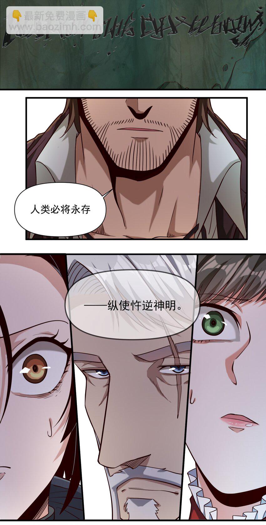 092 纵使忤逆神明-第95话