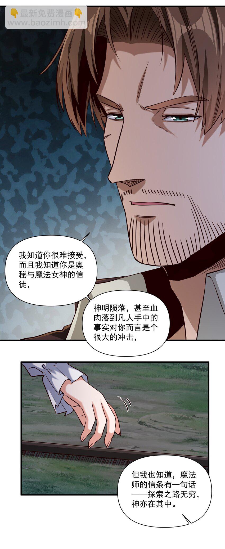 094 神明的血肉-第97话