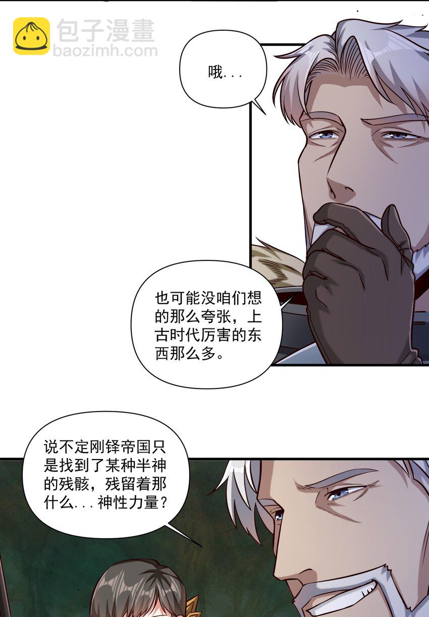 094 神明的血肉-第97话