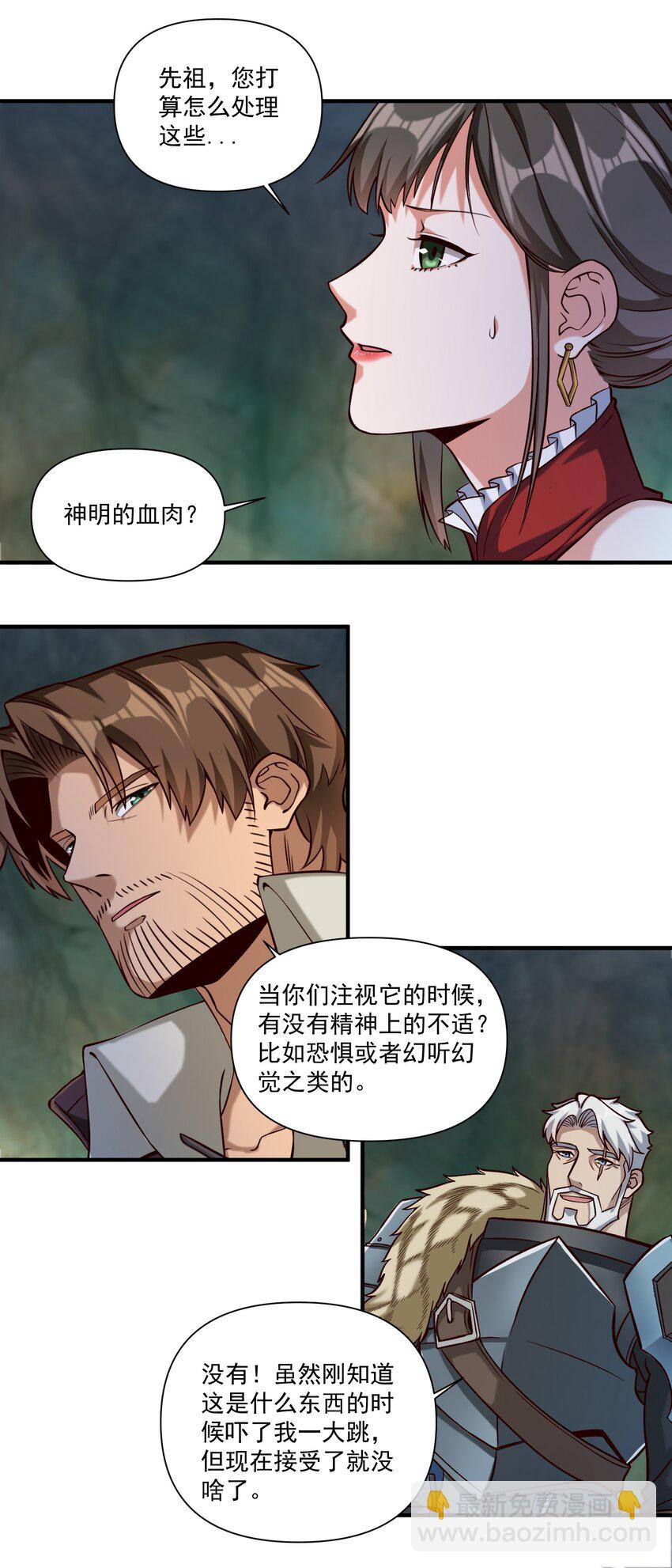 094 神明的血肉-第97话