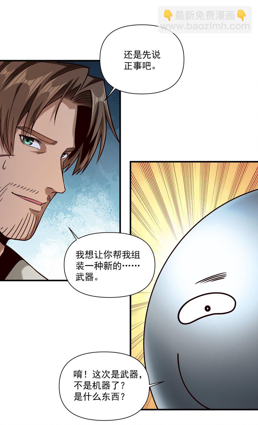 96 热能射线枪！-第99话