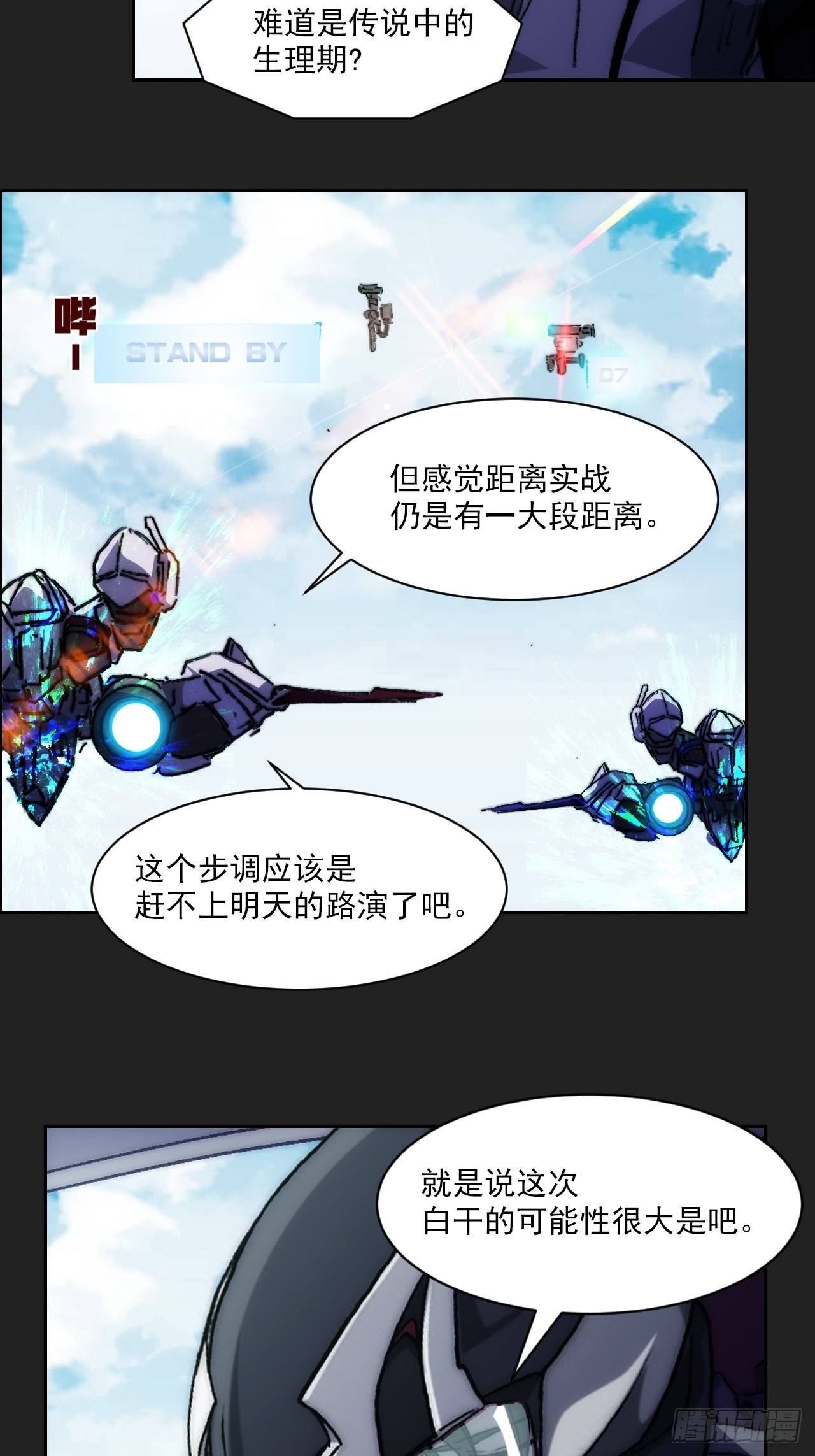 第九十八话  寄托-第105话