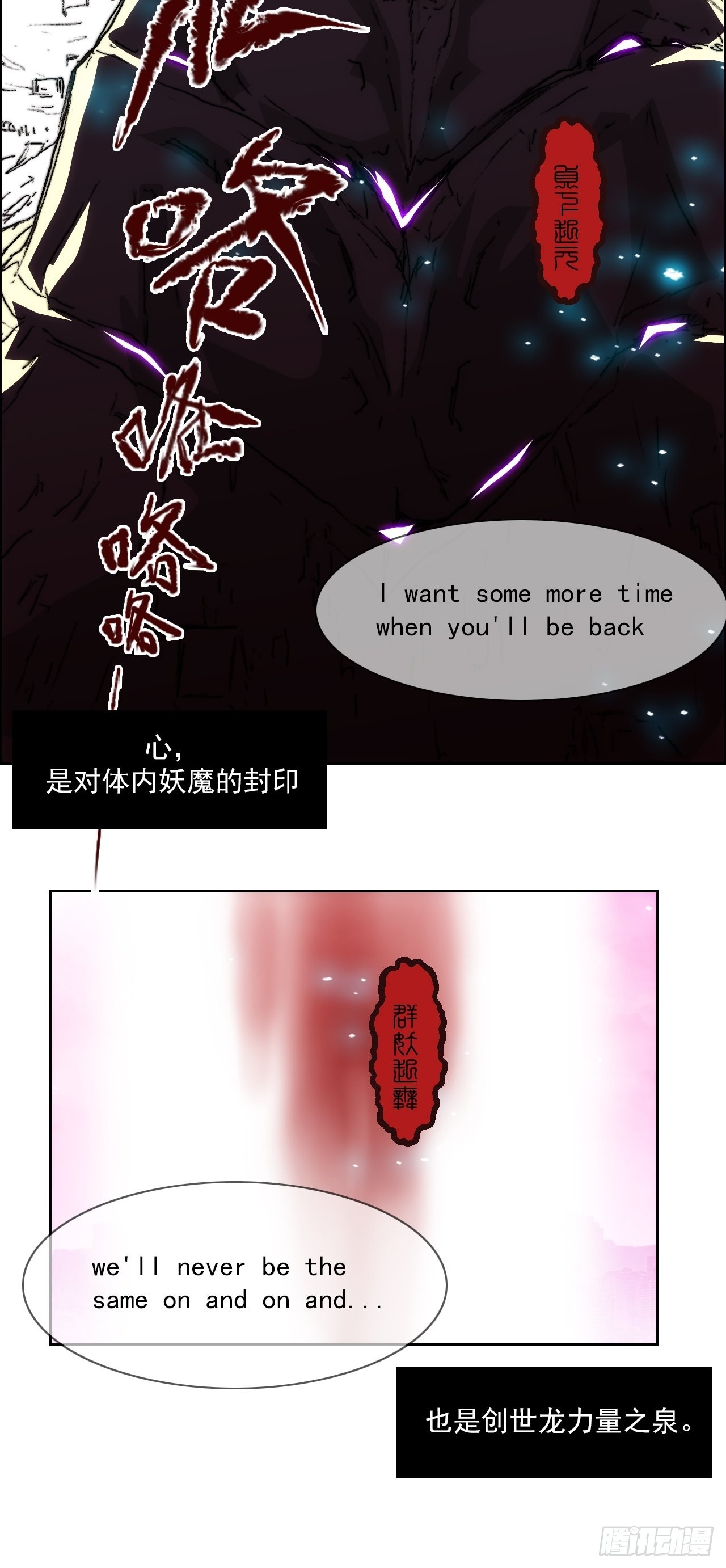 第一百零二话  创世龙启示-第109话