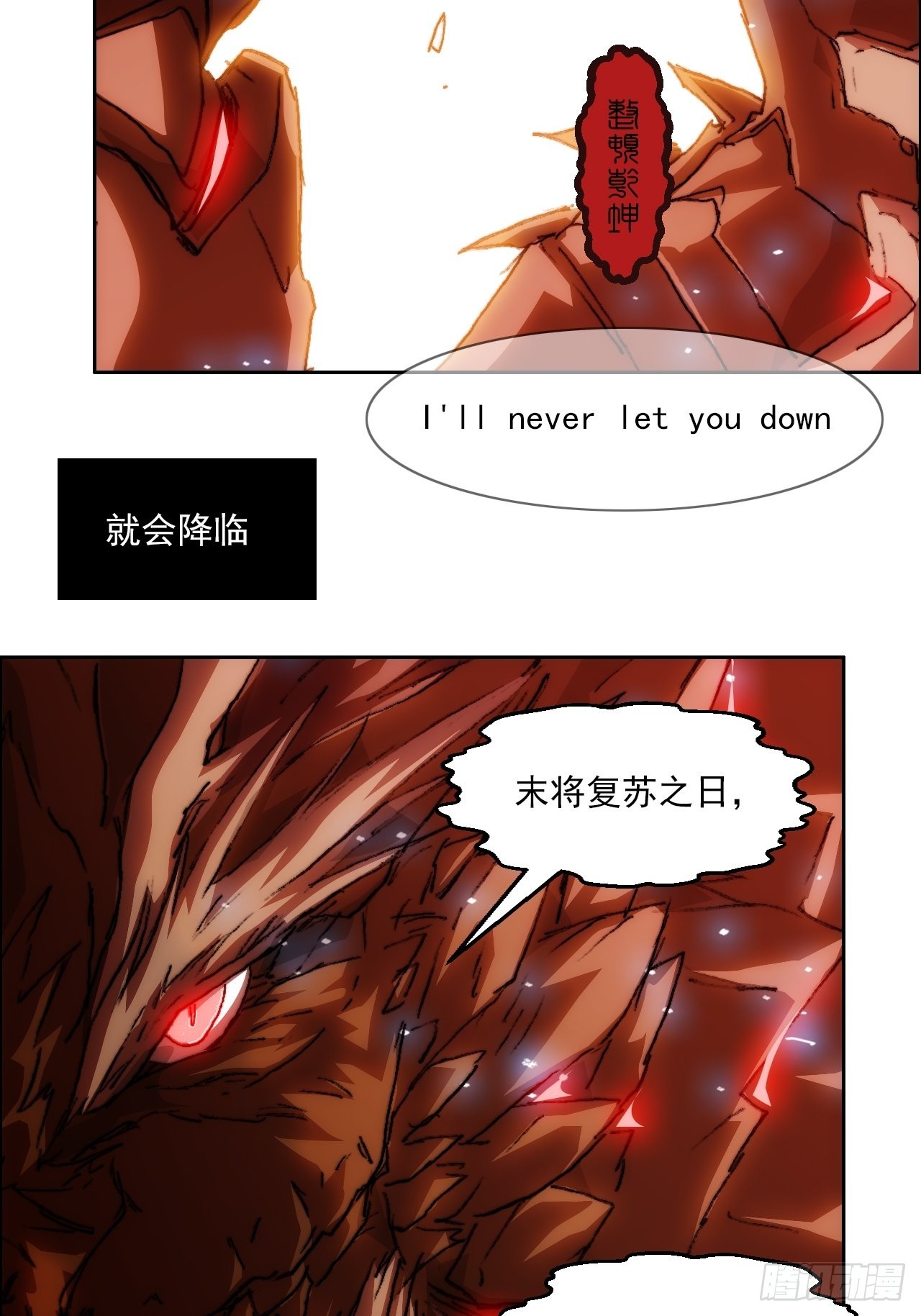 第一百零二话  创世龙启示-第109话
