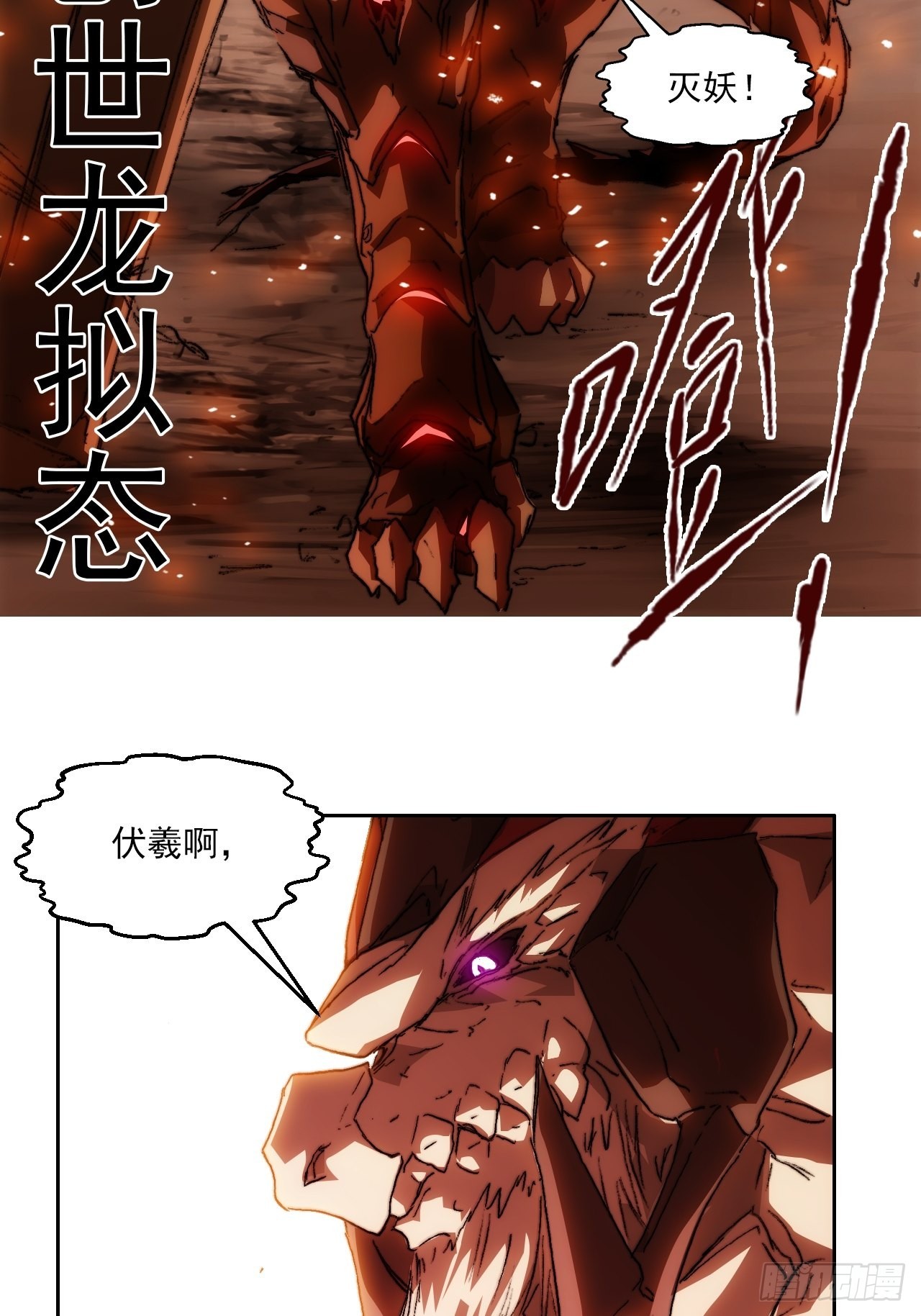 第一百零二话  创世龙启示-第109话