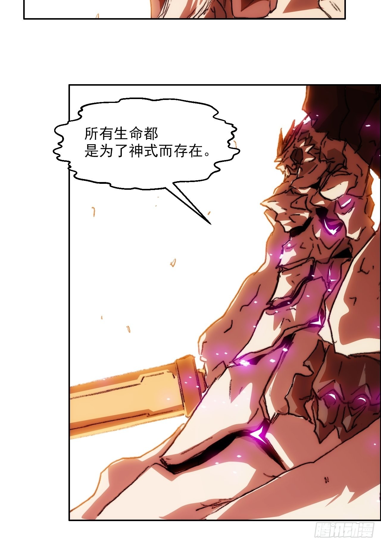 第一百零二话  创世龙启示-第109话
