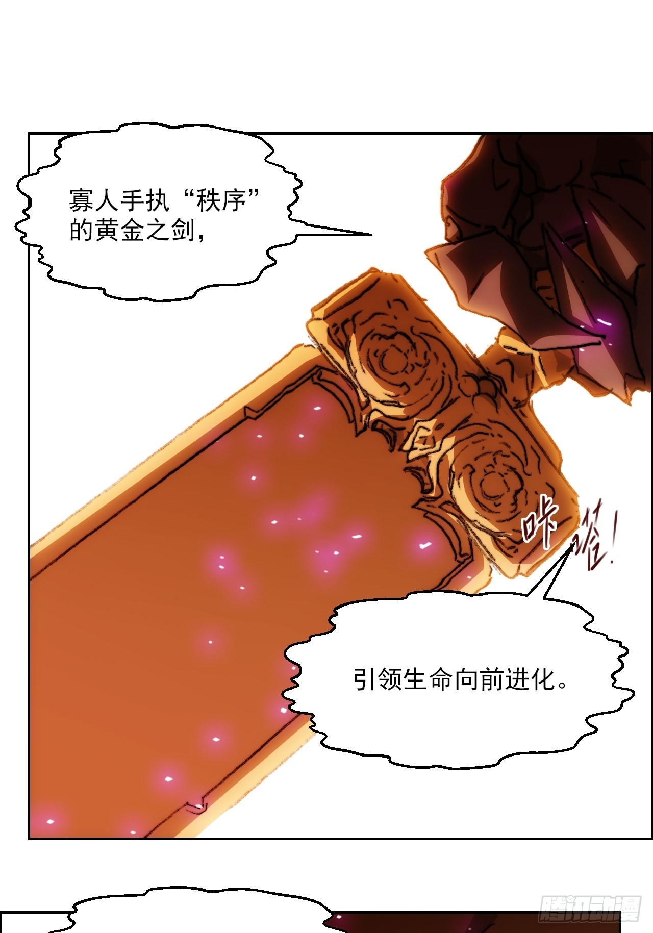 第一百零二话  创世龙启示-第109话