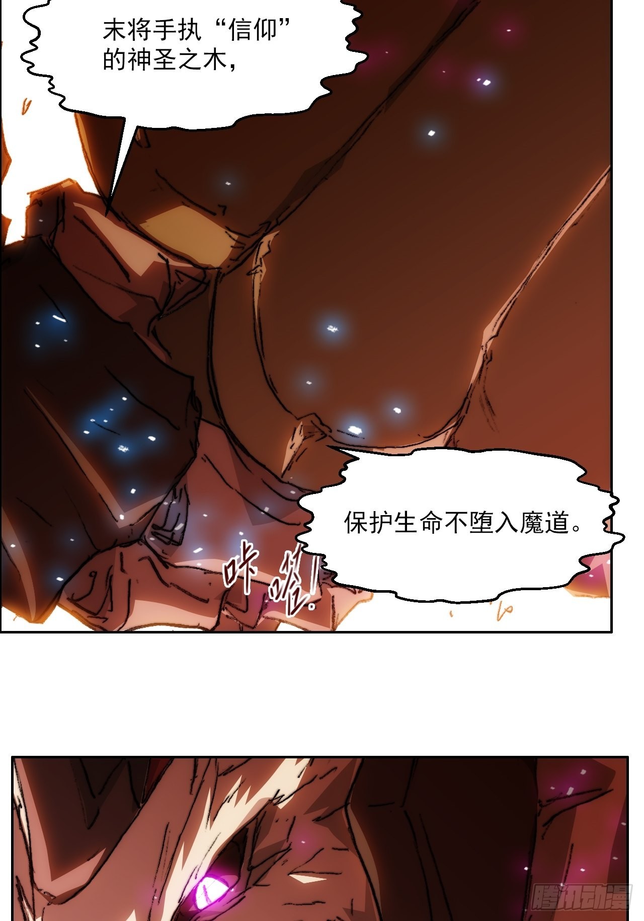 第一百零二话  创世龙启示-第109话