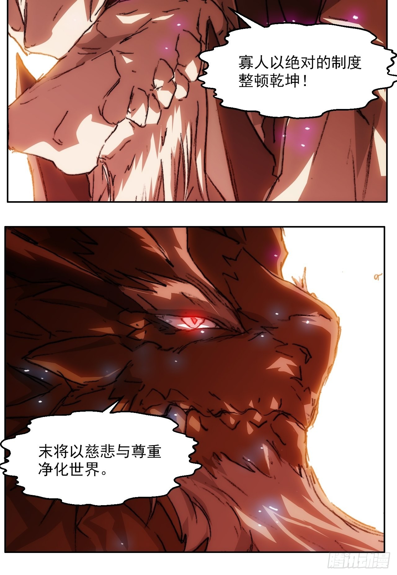 第一百零二话  创世龙启示-第109话