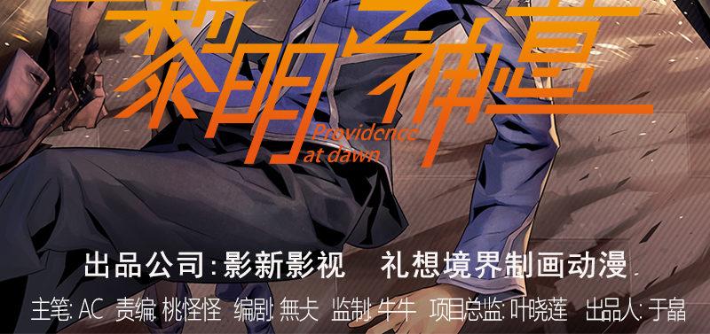 第四十六话 御者复苏(1/3)-第47话
