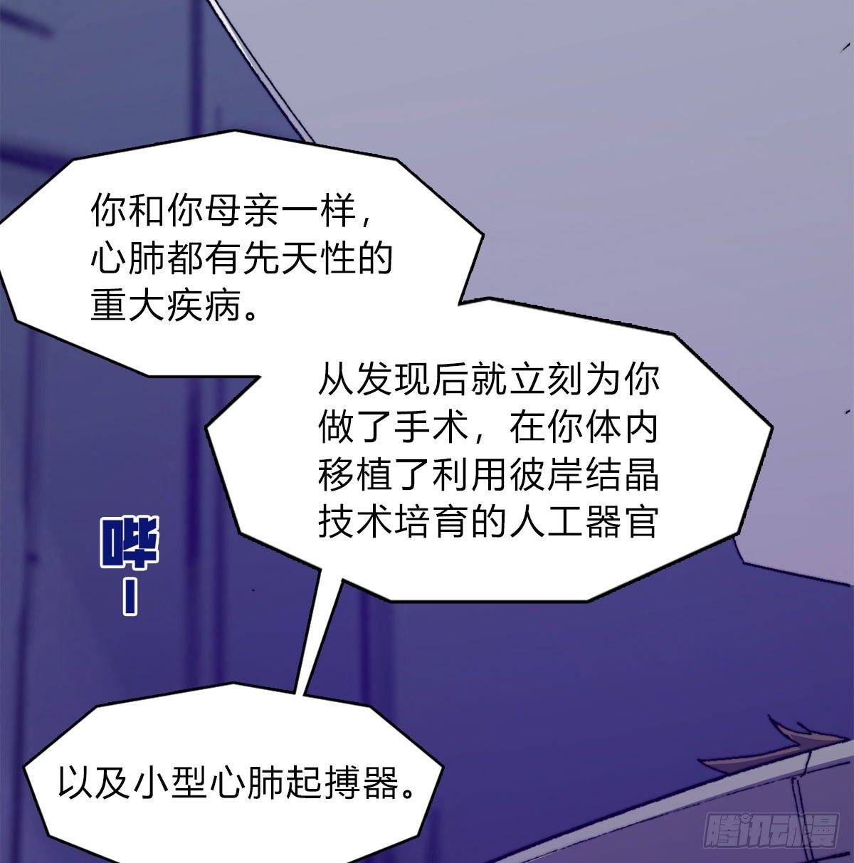 第六十四话 威廉博士的秘密(1/2)-第67话