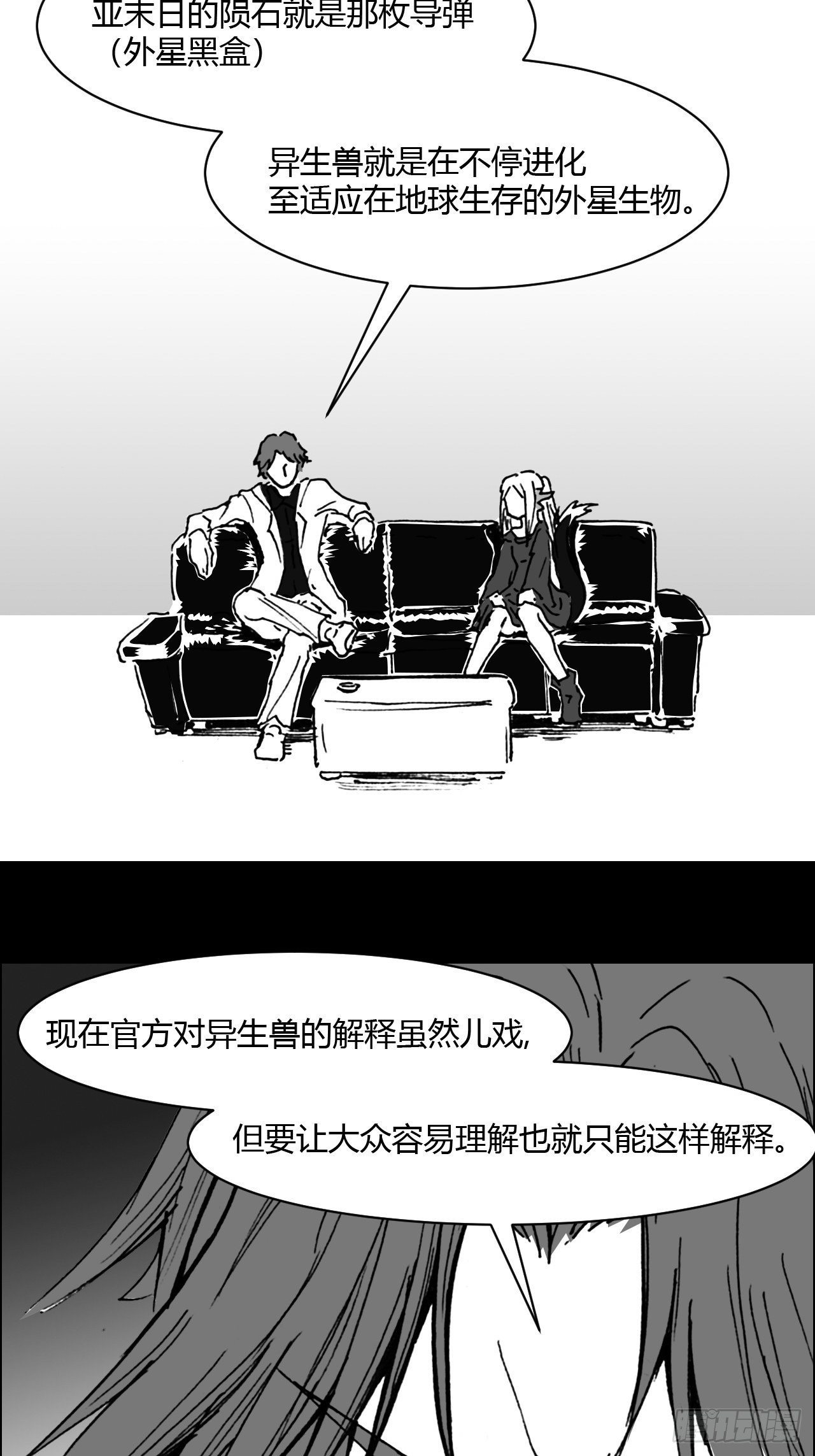 序2 关于异生兽-第85话