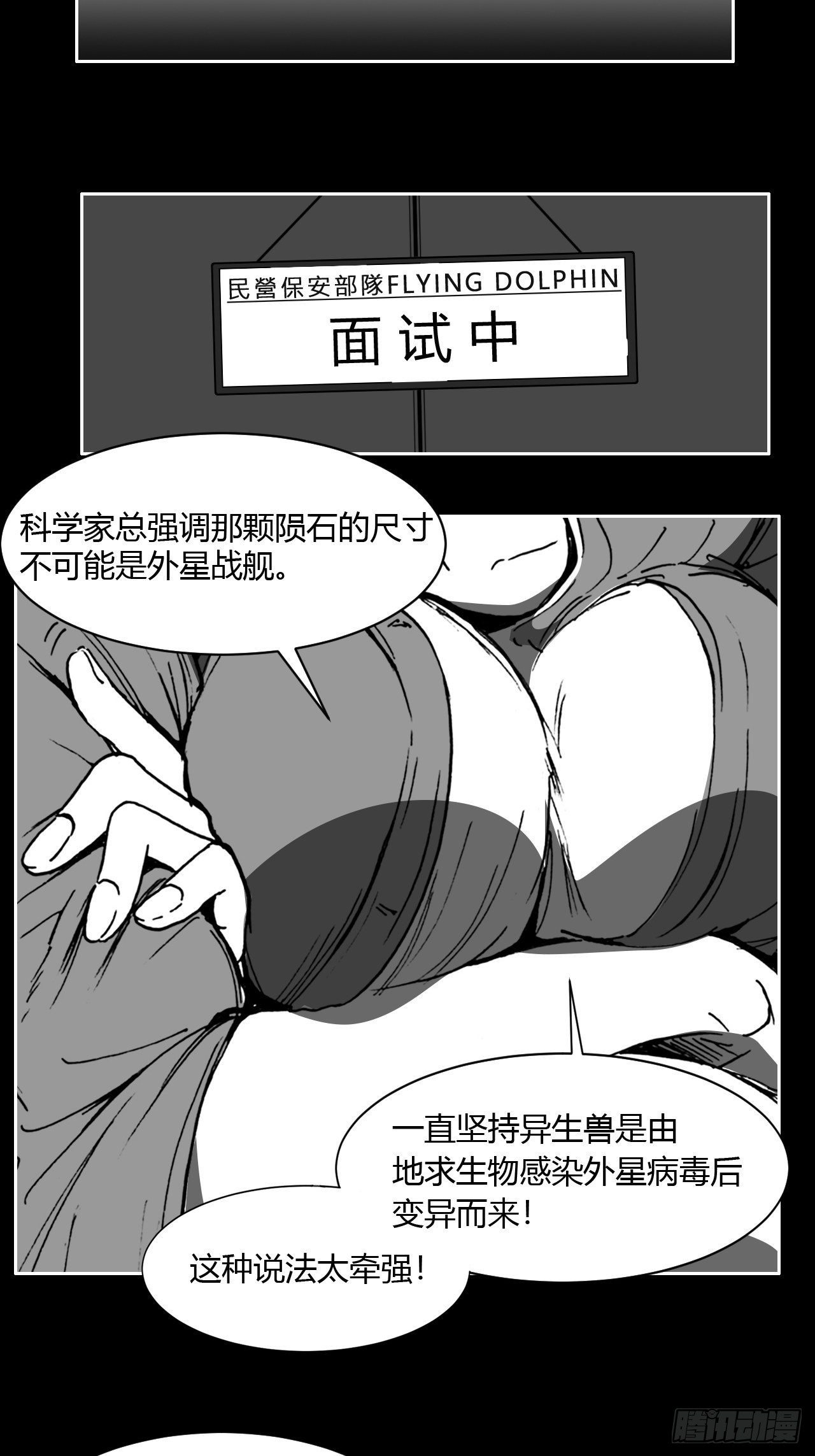 序2 关于异生兽-第85话