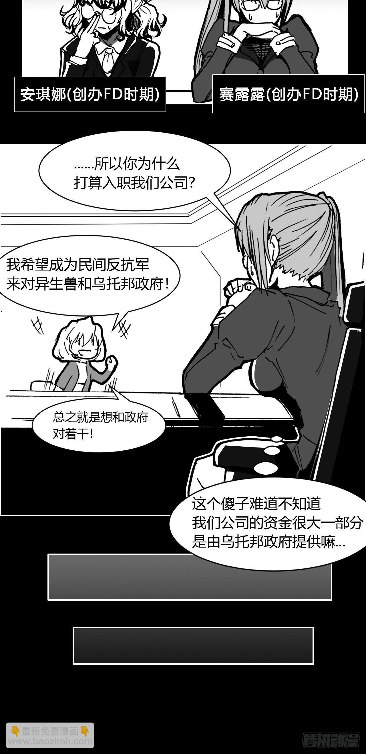 序2 关于异生兽-第85话