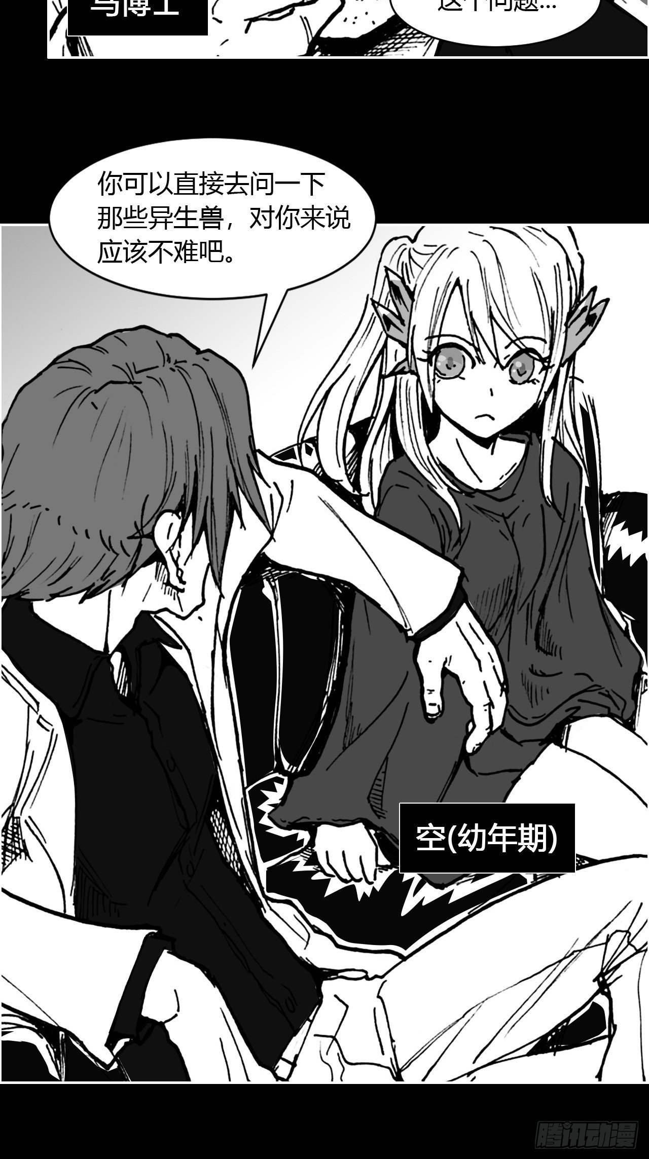序2 关于异生兽-第85话