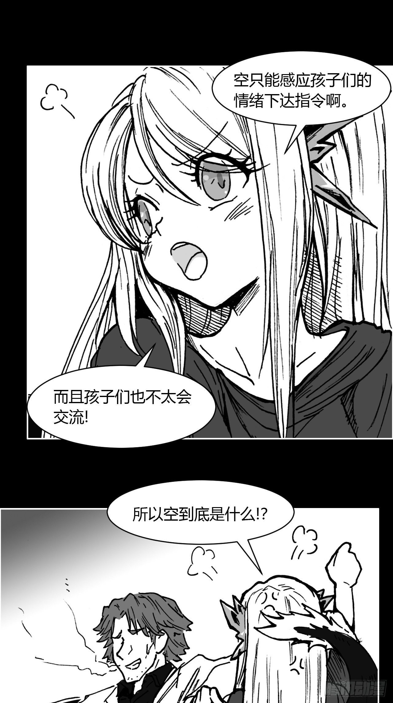 序2 关于异生兽-第85话