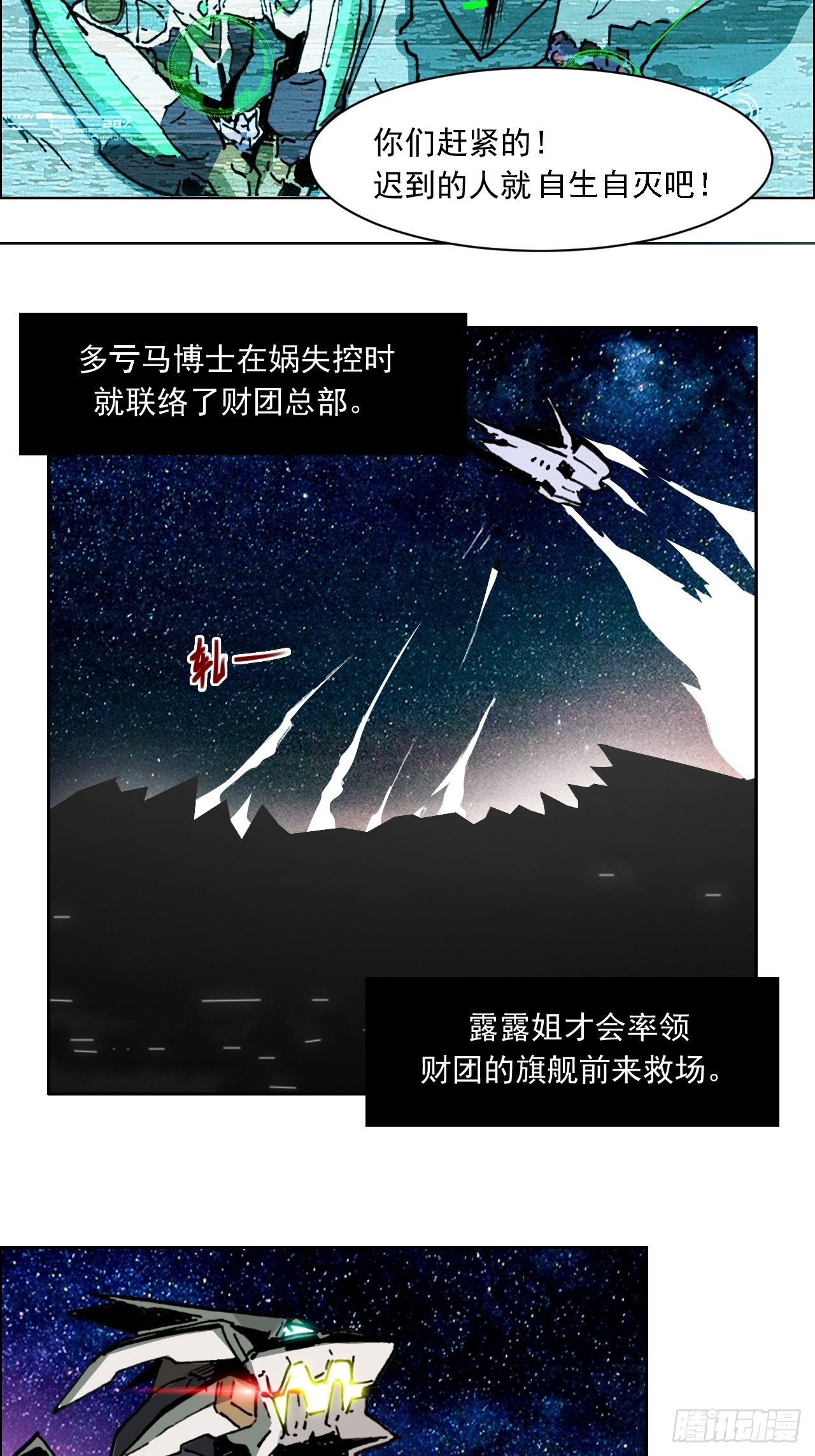 第八十二话 脱离-第89话