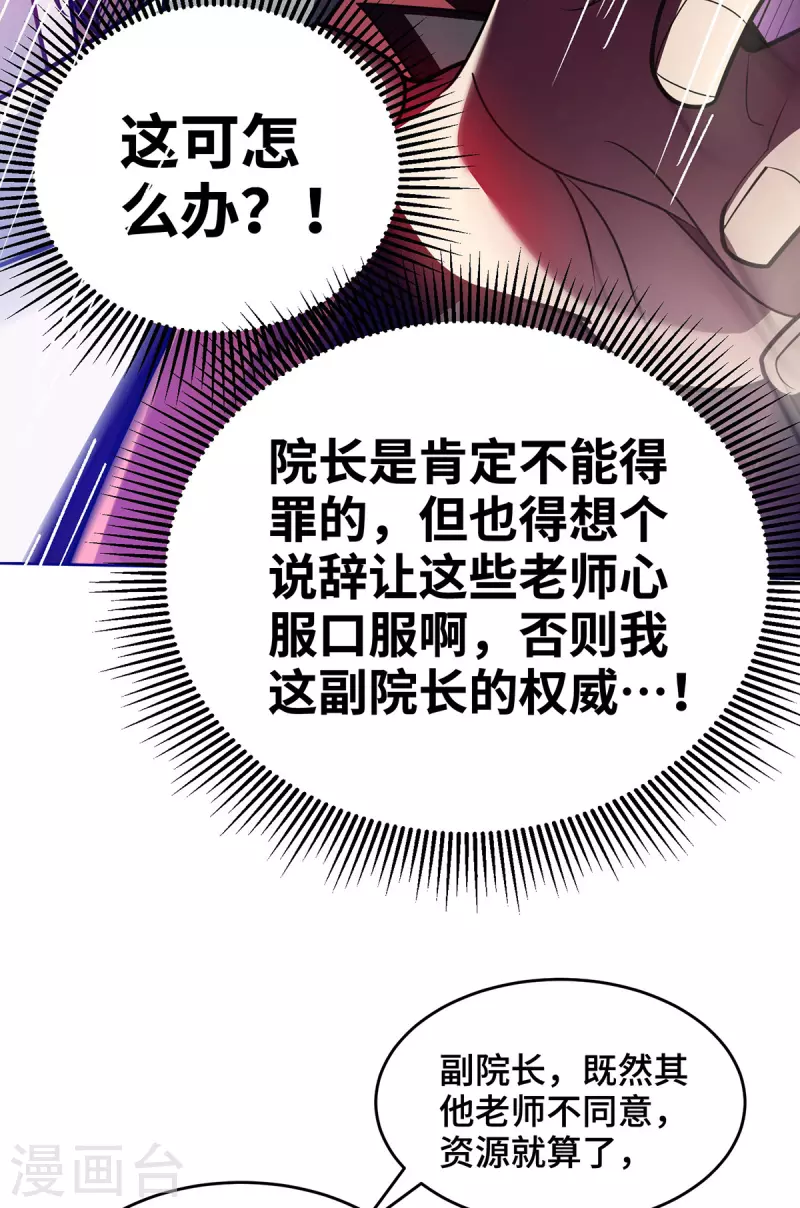 第23话 炼器班要崛起了？-第23话