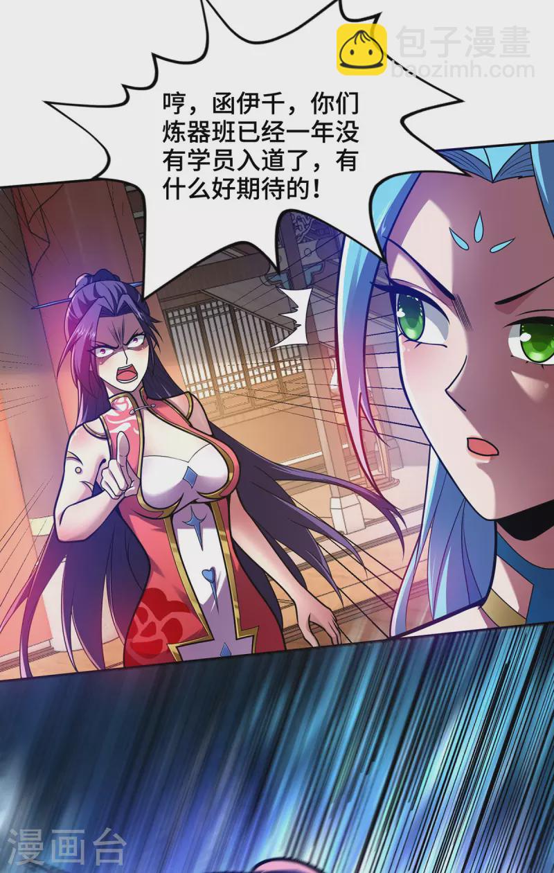 第23话 炼器班要崛起了？-第23话