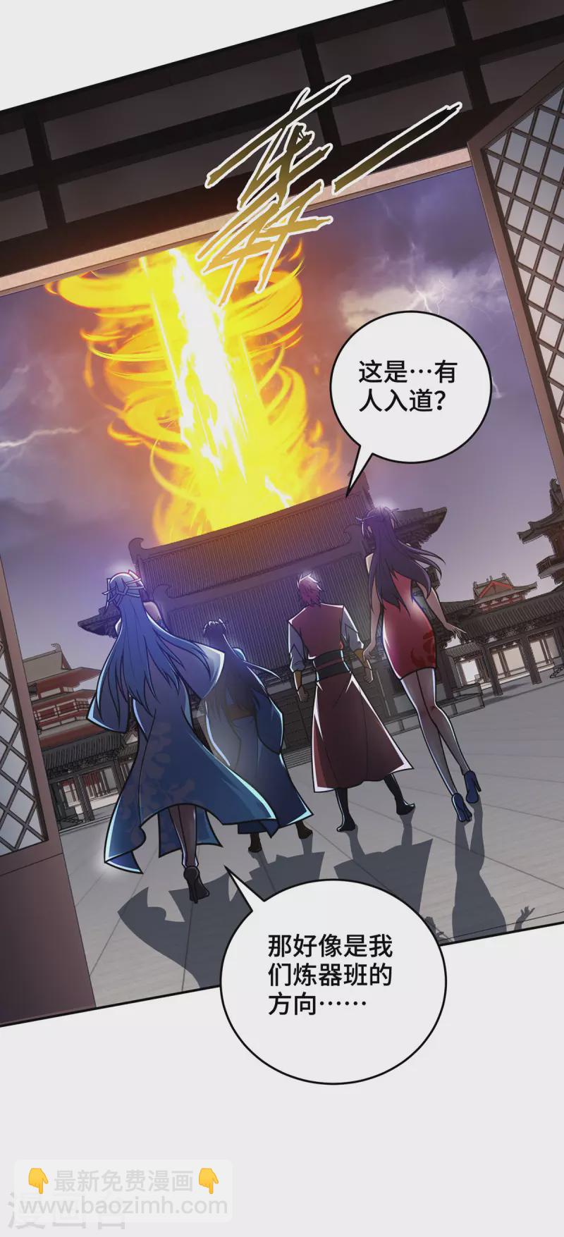 第23话 炼器班要崛起了？-第23话