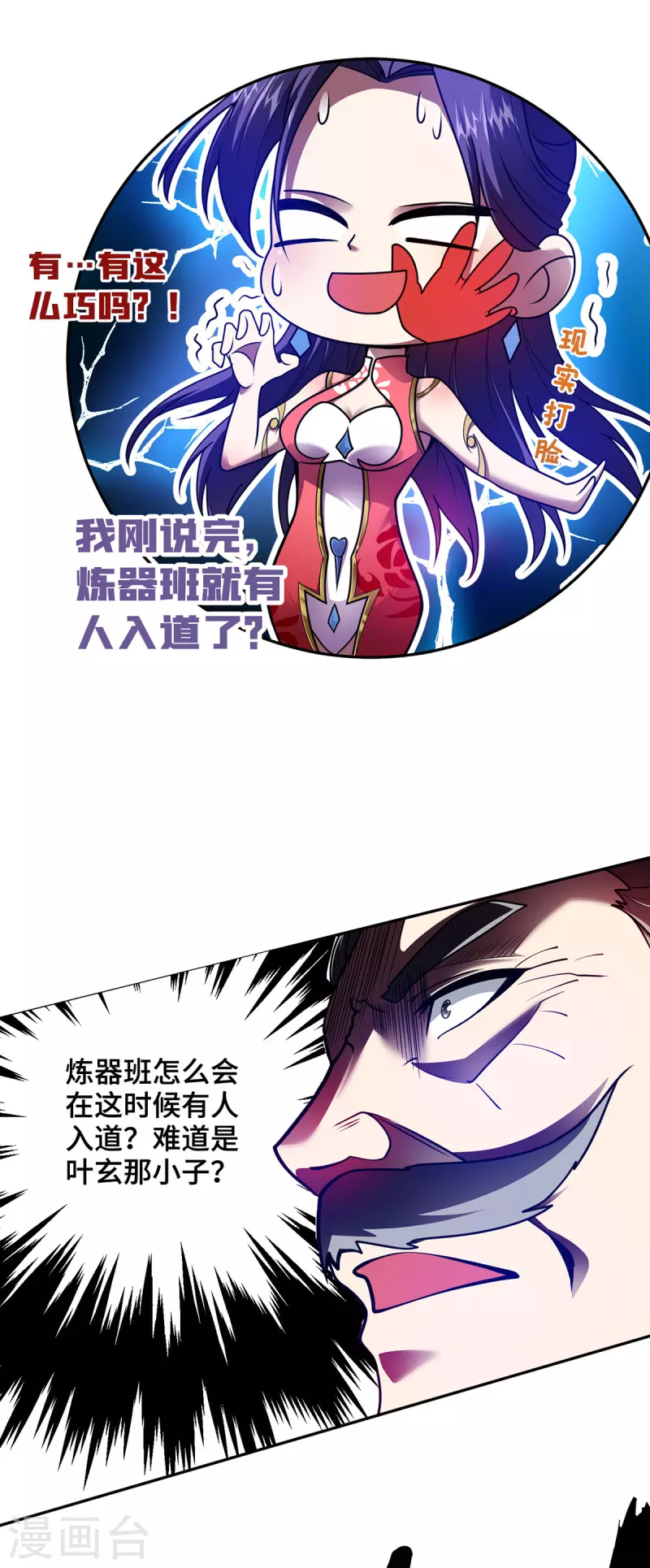第23话 炼器班要崛起了？-第23话