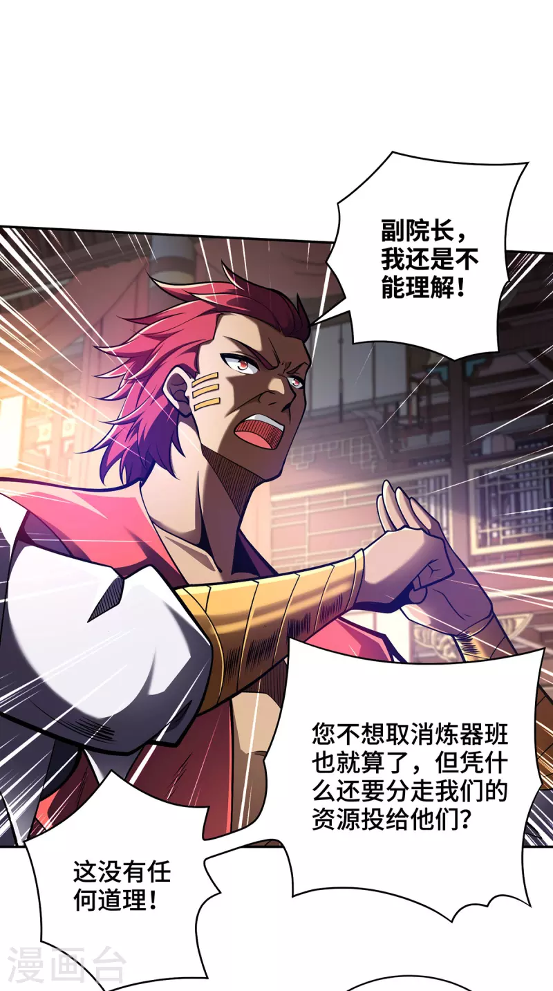 第23话 炼器班要崛起了？-第23话