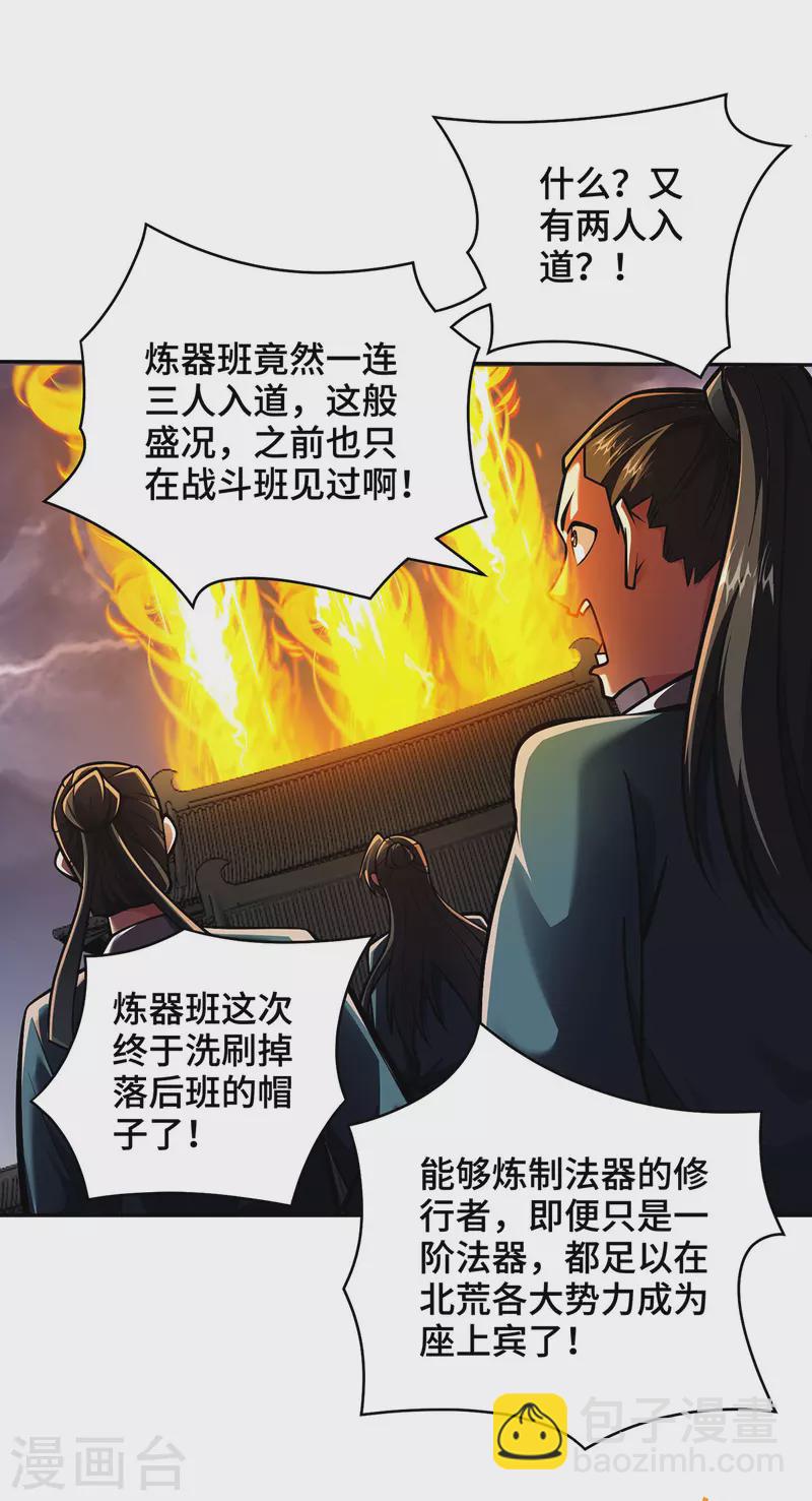第23话 炼器班要崛起了？-第23话