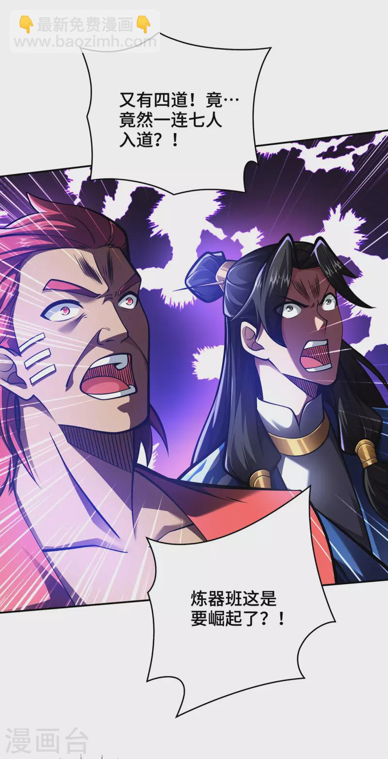 第23话 炼器班要崛起了？-第23话