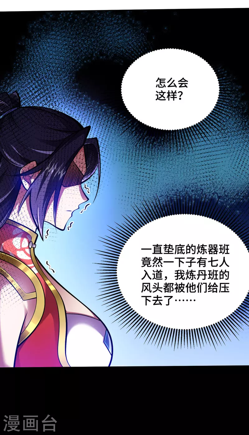 第23话 炼器班要崛起了？-第23话
