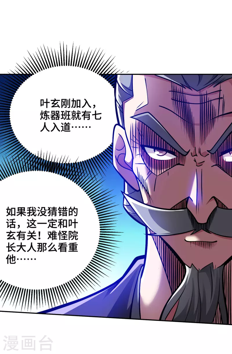 第23话 炼器班要崛起了？-第23话