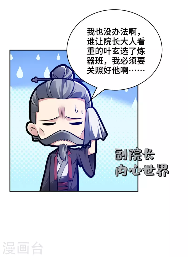 第23话 炼器班要崛起了？-第23话