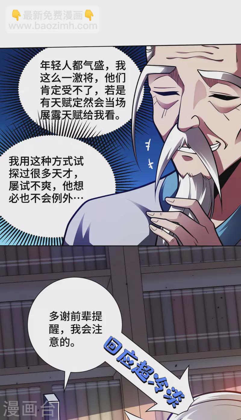 第25话 不按套路出牌-第25话