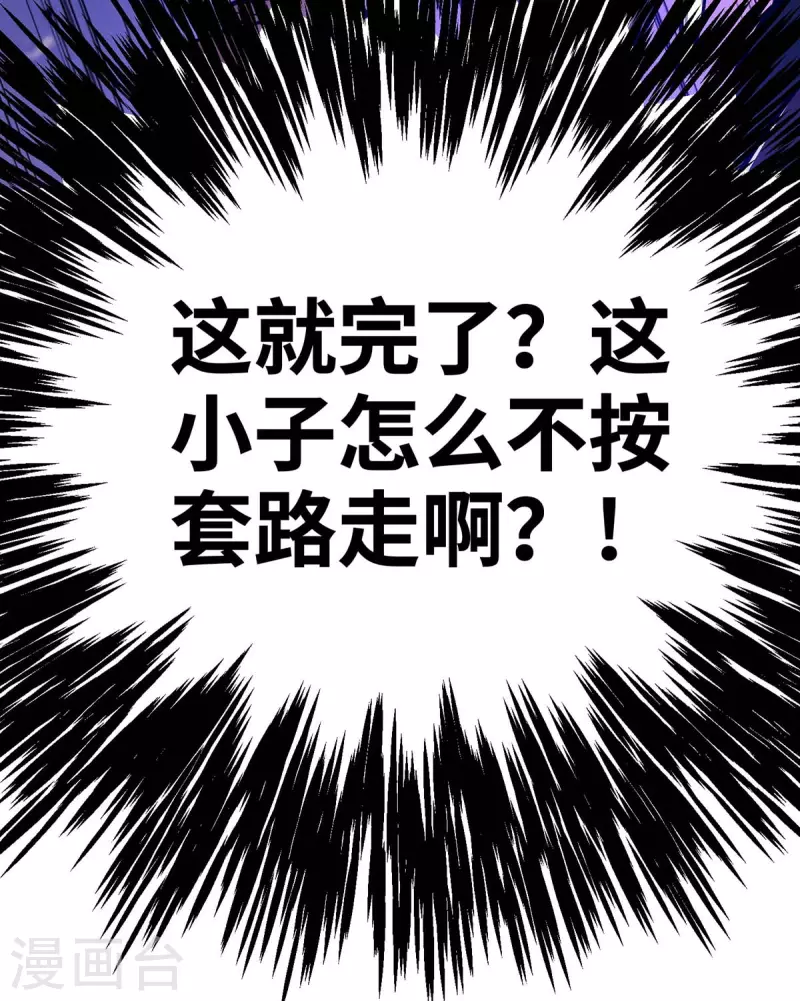 第25话 不按套路出牌-第25话